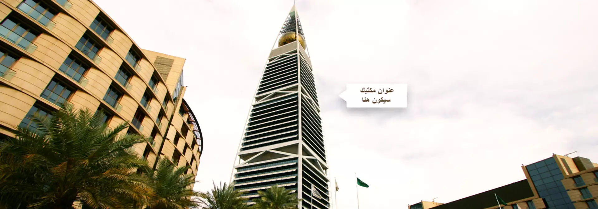 برج الفيصلية